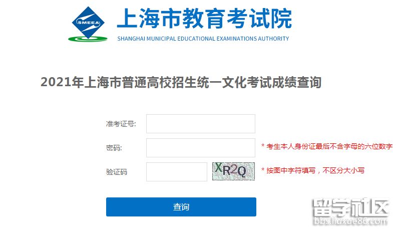 2021上海高考查分入口