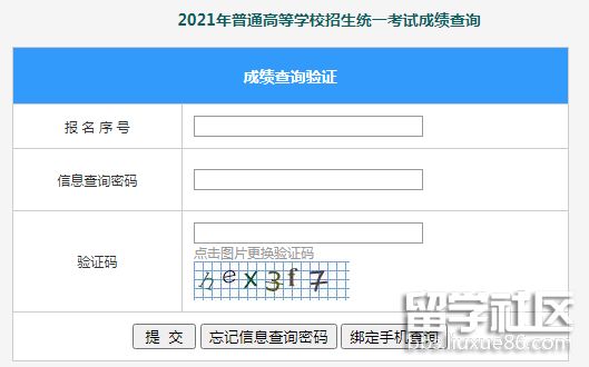 广西2021高考成绩查询入口