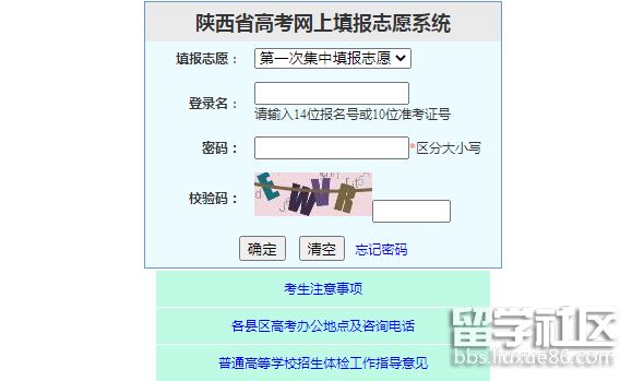 2021年陕西高考志愿填报系统入口