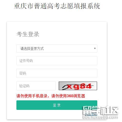 2021重庆高考志愿填报系统入口