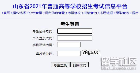 2021年山东高考志愿填报系统入口