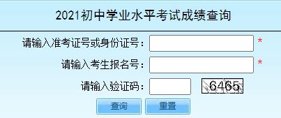 2021北京中考成绩查询系统入口