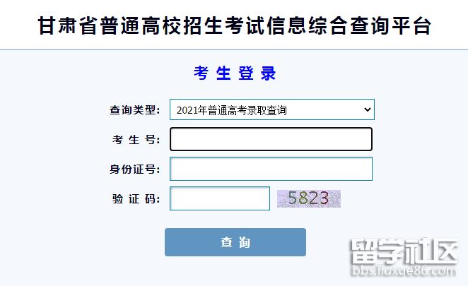 2021甘肃高考录取查询系统入口