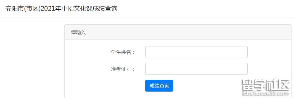 2021河南安阳中考成绩查询入口