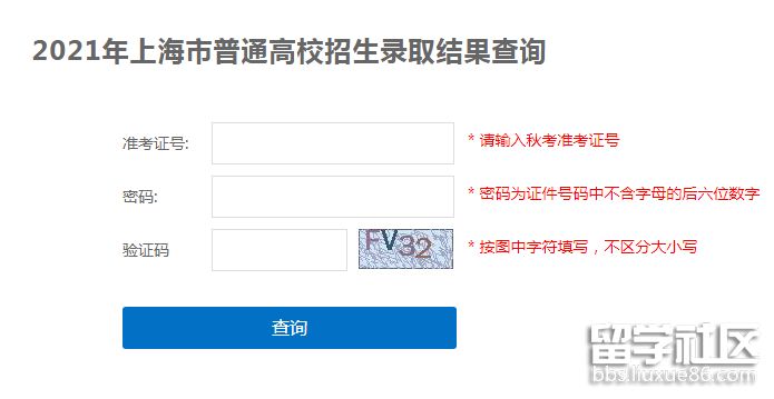 2021年上海高考录取查询入口