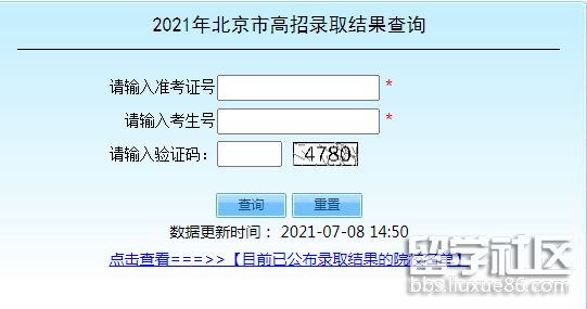 2021北京高考录取查询入口