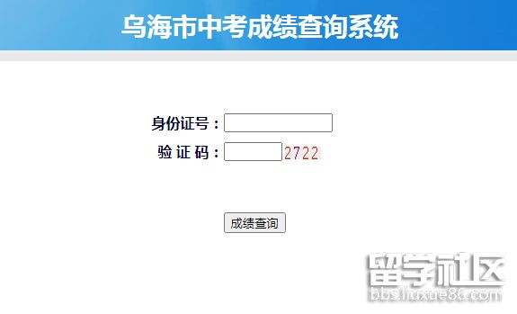 2021内蒙古乌海中考成绩查询入口