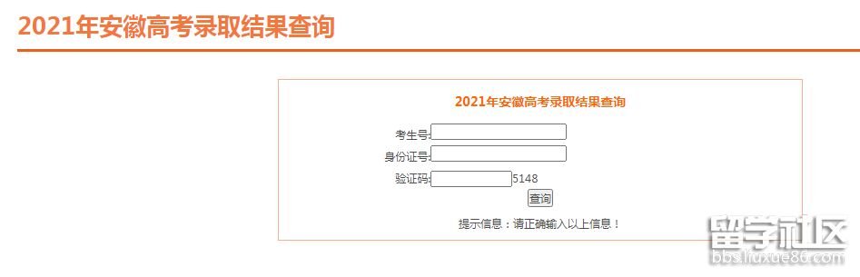 2021安徽高考录取查询入口