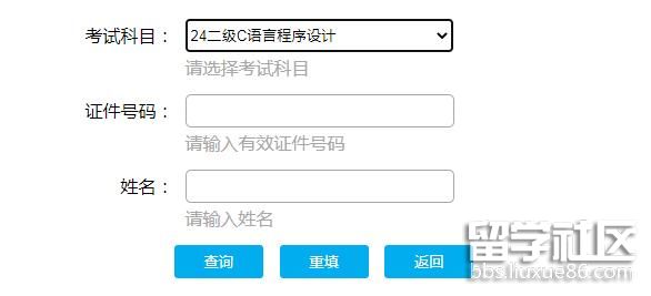 2021年12月浙江计算机二级考试成绩查询