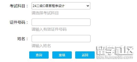2021年12月北京计算机二级考试成绩查询
