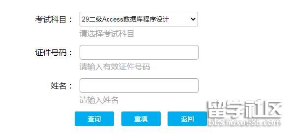 2021年12月广东计算机二级考试成绩查询