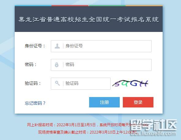 2022黑龙江高职单招考试志愿填报入口