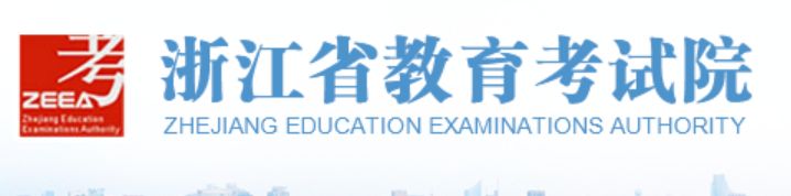 2022浙江高中学业水平考试报名入口