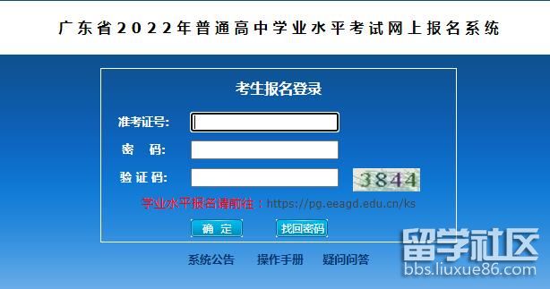 2022广东普通高中学业水平考试报名系统入口