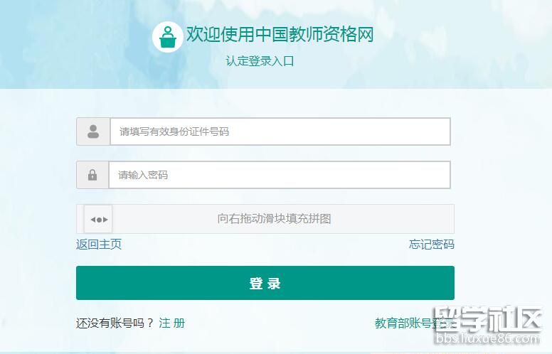 2022年上半年黑龙江中小学教师资格认定申请报名入口