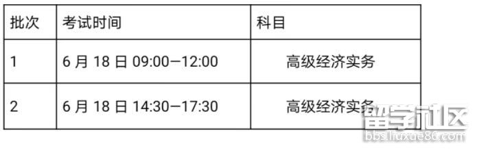 2022江苏高级经济师考试时间具体安排