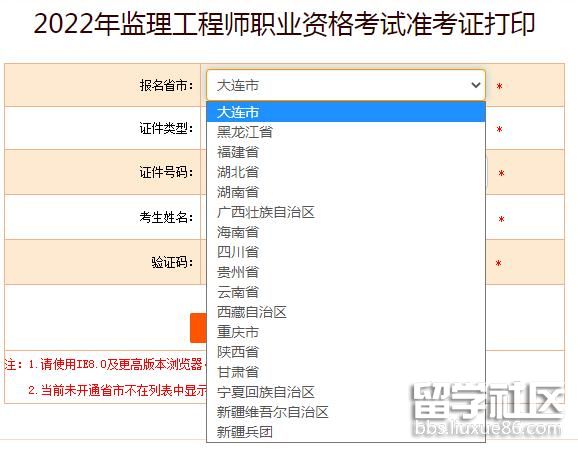陕西2022监理工程师考试准考证打印入口