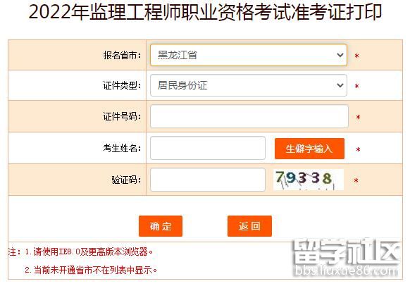 2022黑龙江监理工程师考试准考证打印入口