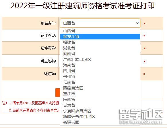 2022黑龙江一级注册建筑师考试准考证打印入口