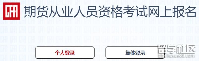 2022年7月天津期货从业资格考试报名入口