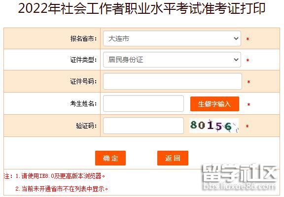 2022辽宁社会工作者考试准考证打印入口