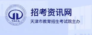 2022年天津高考志愿填报入口