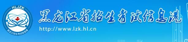 2022年黑龙江高考志愿填报入口