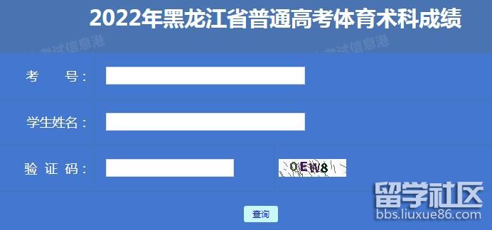 2022黑龙江高考体育类招生术科考试成绩查询入口