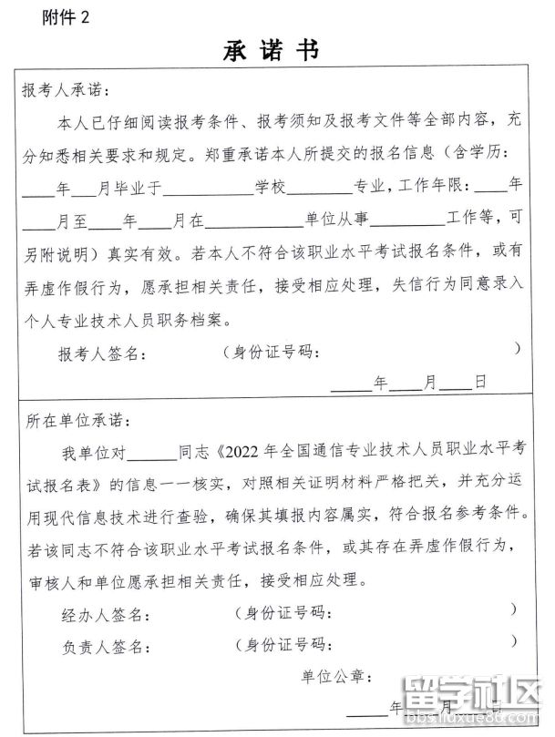 湖南通信工程师考试承诺书2.PNG