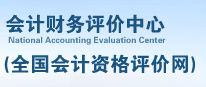 2023年河南初高级会计专业技术资格考试报名官方入口