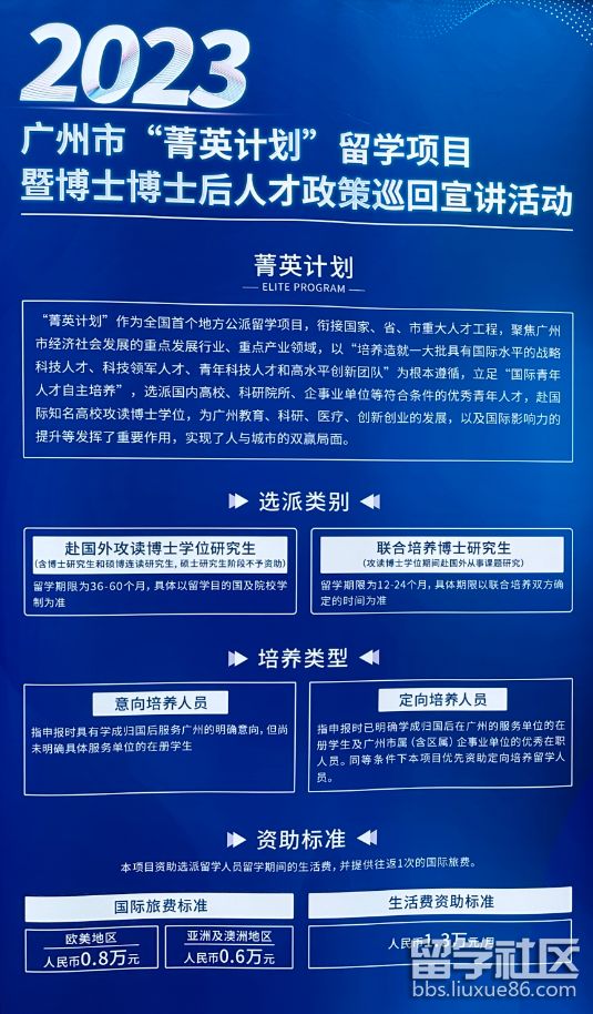 廣州2023年“菁英計劃”留學項目詳細介紹及報名入口